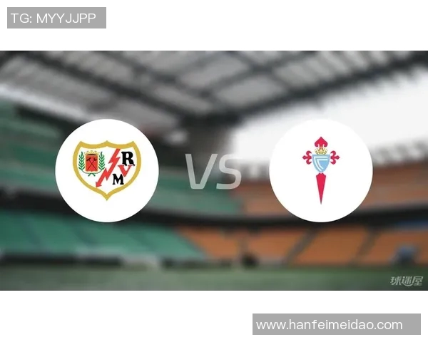 塞尔塔与皇家社会对决前瞻分析及比赛结果预测详解